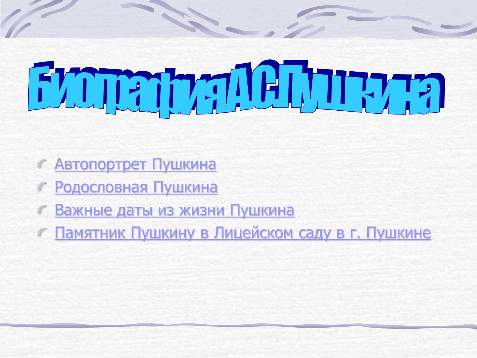 Презентація на тему «Пушкін» (варіант 2) - Слайд #1 Презентація на тему «Пушкін» (варіант 2) - Слайд #1