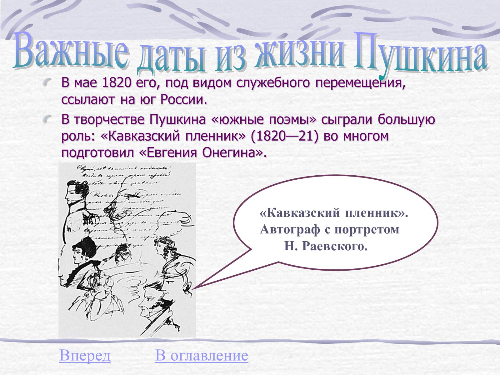 Презентація на тему «Пушкін» (варіант 2) - Слайд #12 Презентація на тему «Пушкін» (варіант 2) - Слайд #12