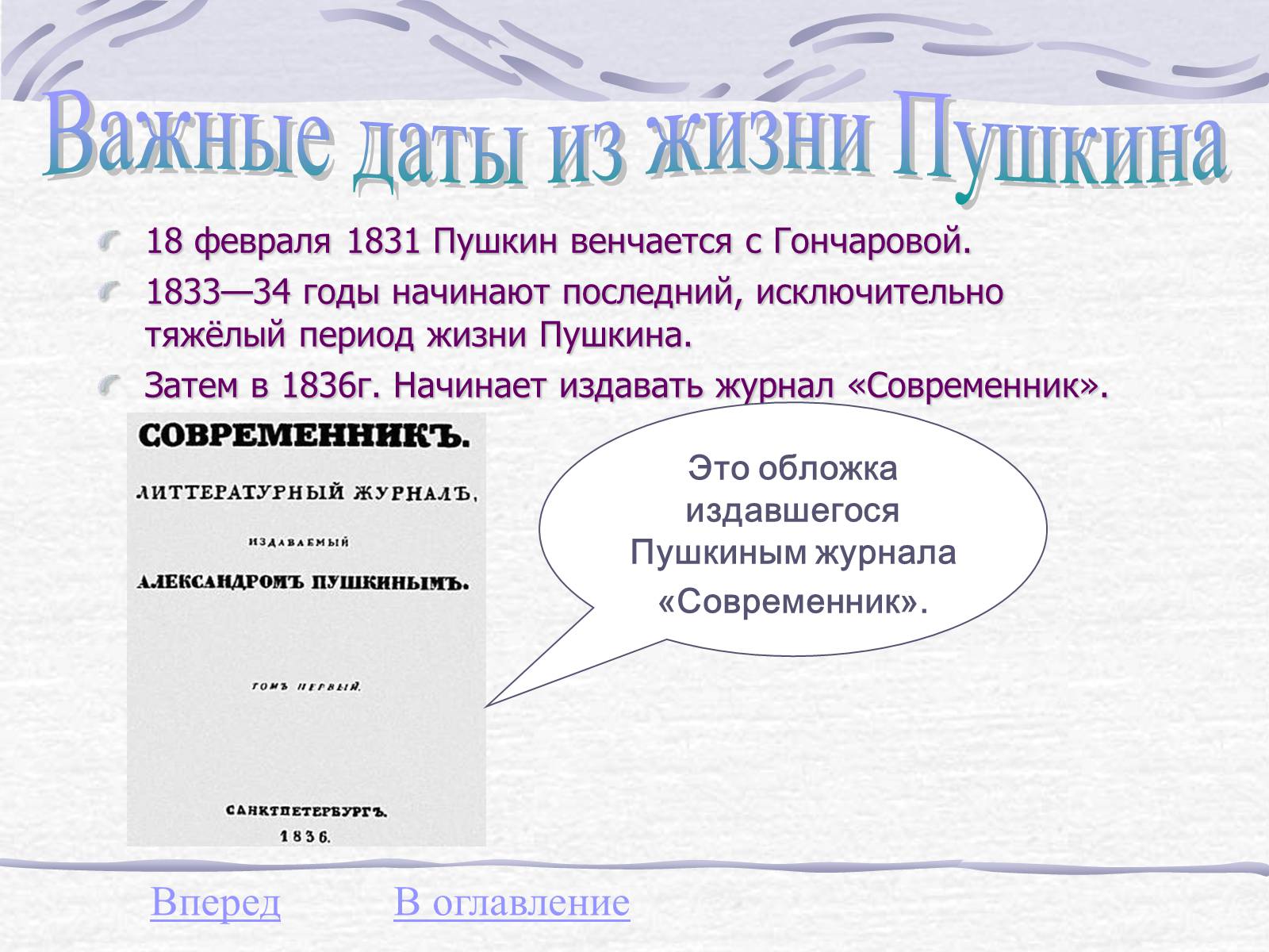 Презентація на тему «Пушкін» (варіант 2) - Слайд #15 Презентація на тему «Пушкін» (варіант 2) - Слайд #15