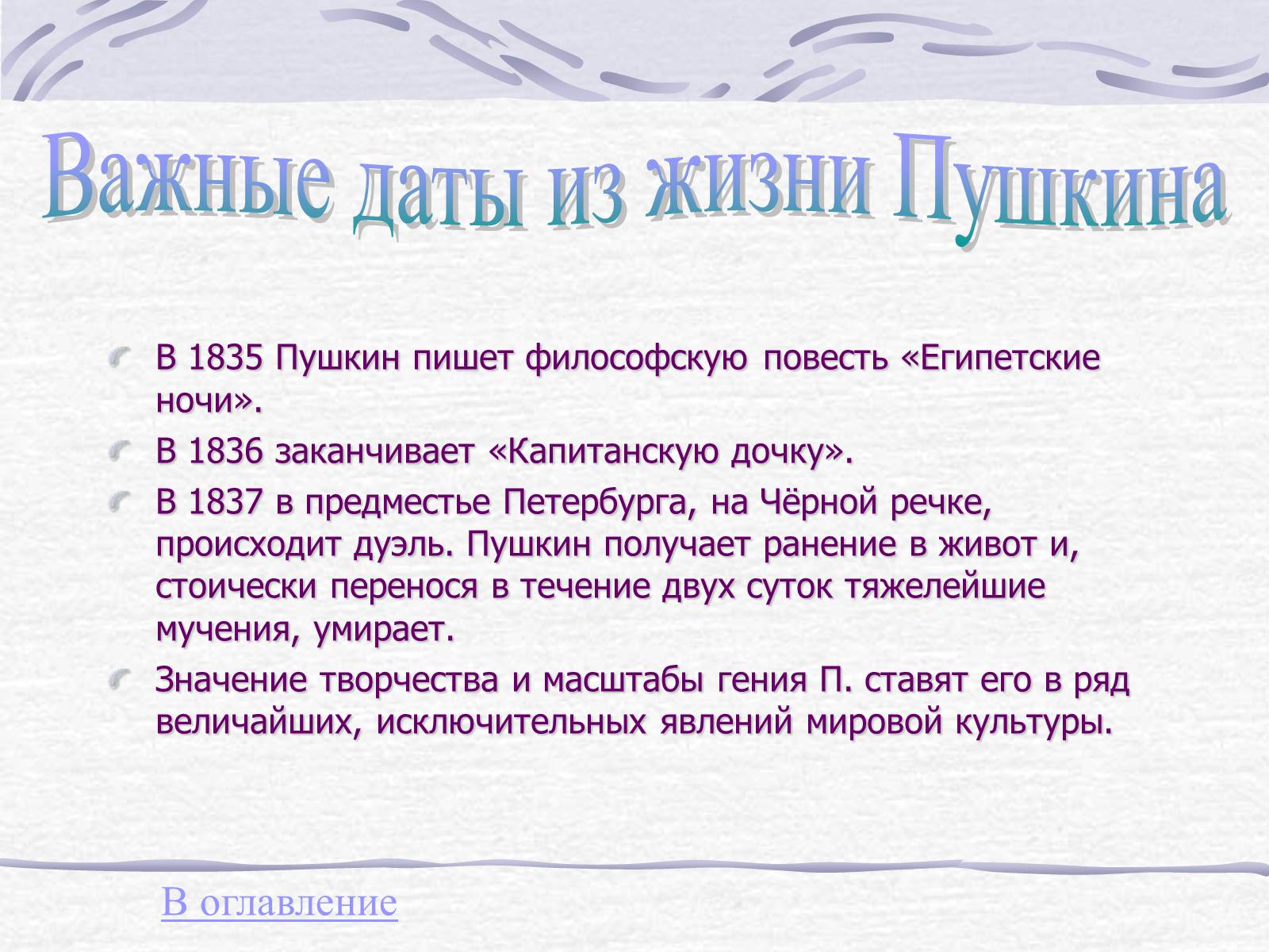 Презентація на тему «Пушкін» (варіант 2) - Слайд #16 Презентація на тему «Пушкін» (варіант 2) - Слайд #16