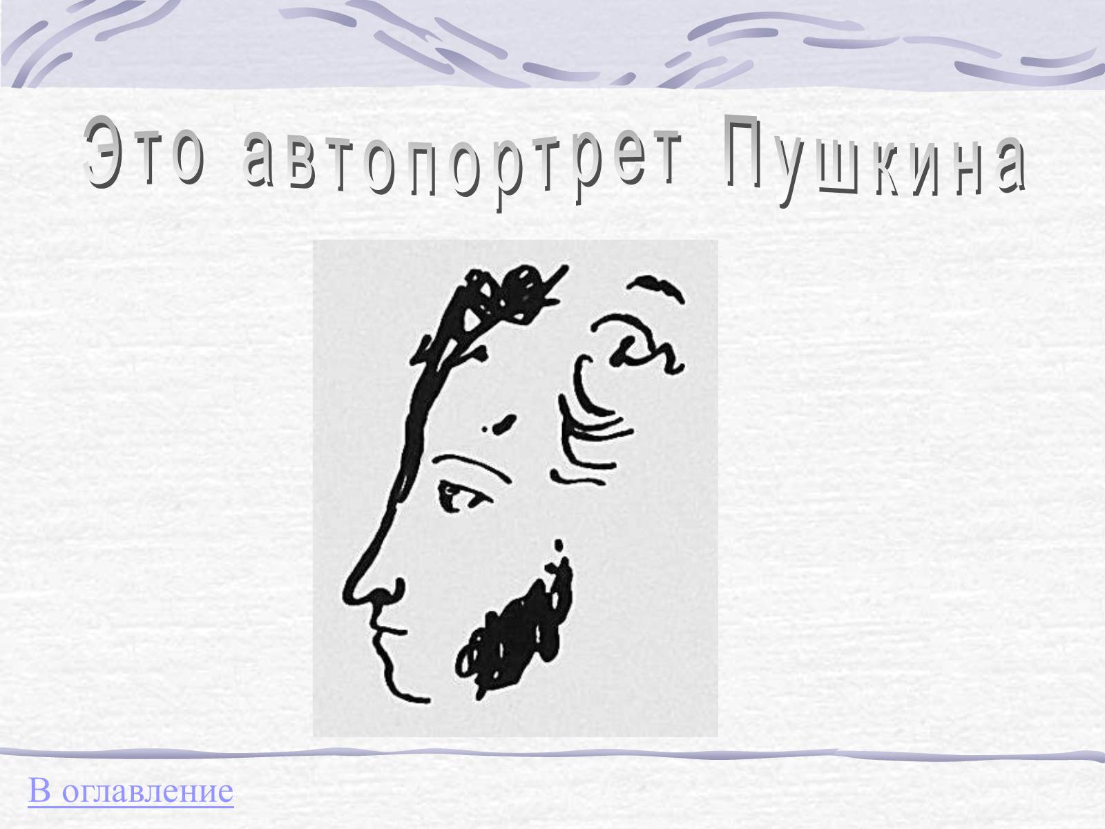 Презентація на тему «Пушкін» (варіант 2) - Слайд #2 Презентація на тему «Пушкін» (варіант 2) - Слайд #2