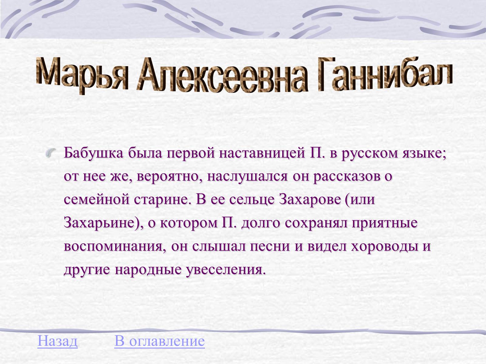 Презентація на тему «Пушкін» (варіант 2) - Слайд #7 Презентація на тему «Пушкін» (варіант 2) - Слайд #7