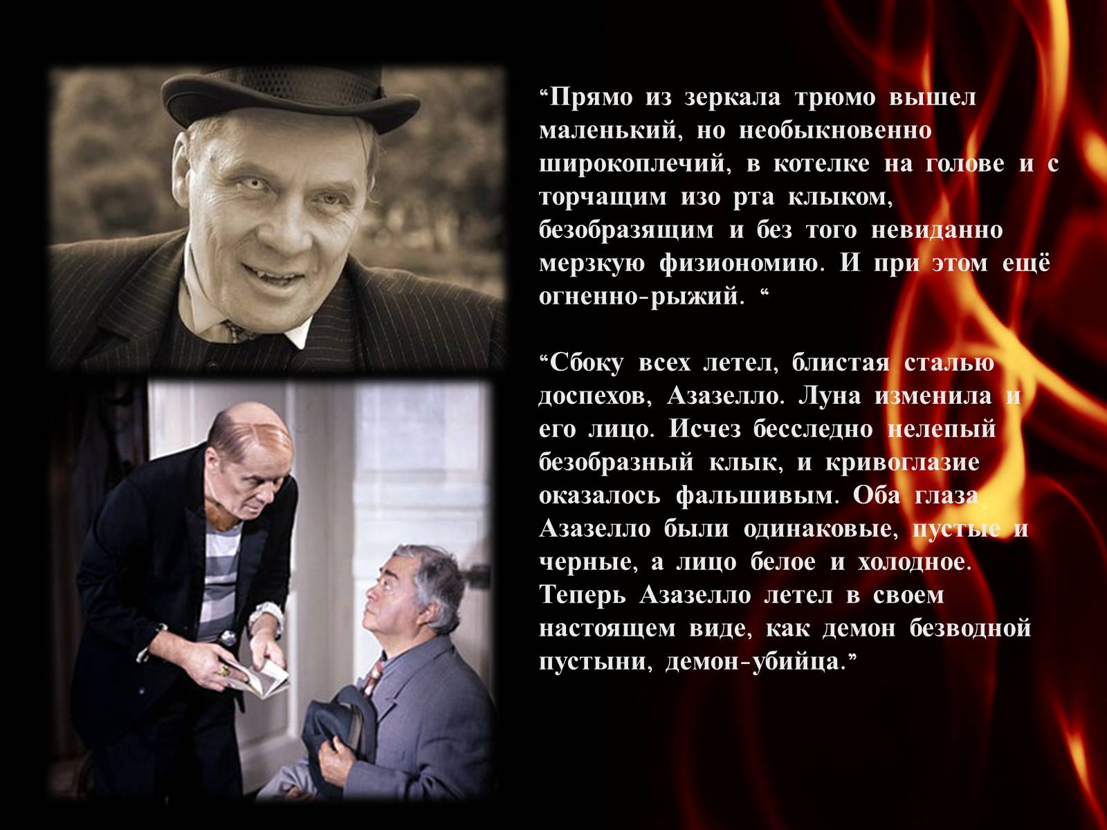 Презентація на тему «Мастер і Маргарита» - Слайд #11 Презентація на тему «Мастер і Маргарита» - Слайд #11