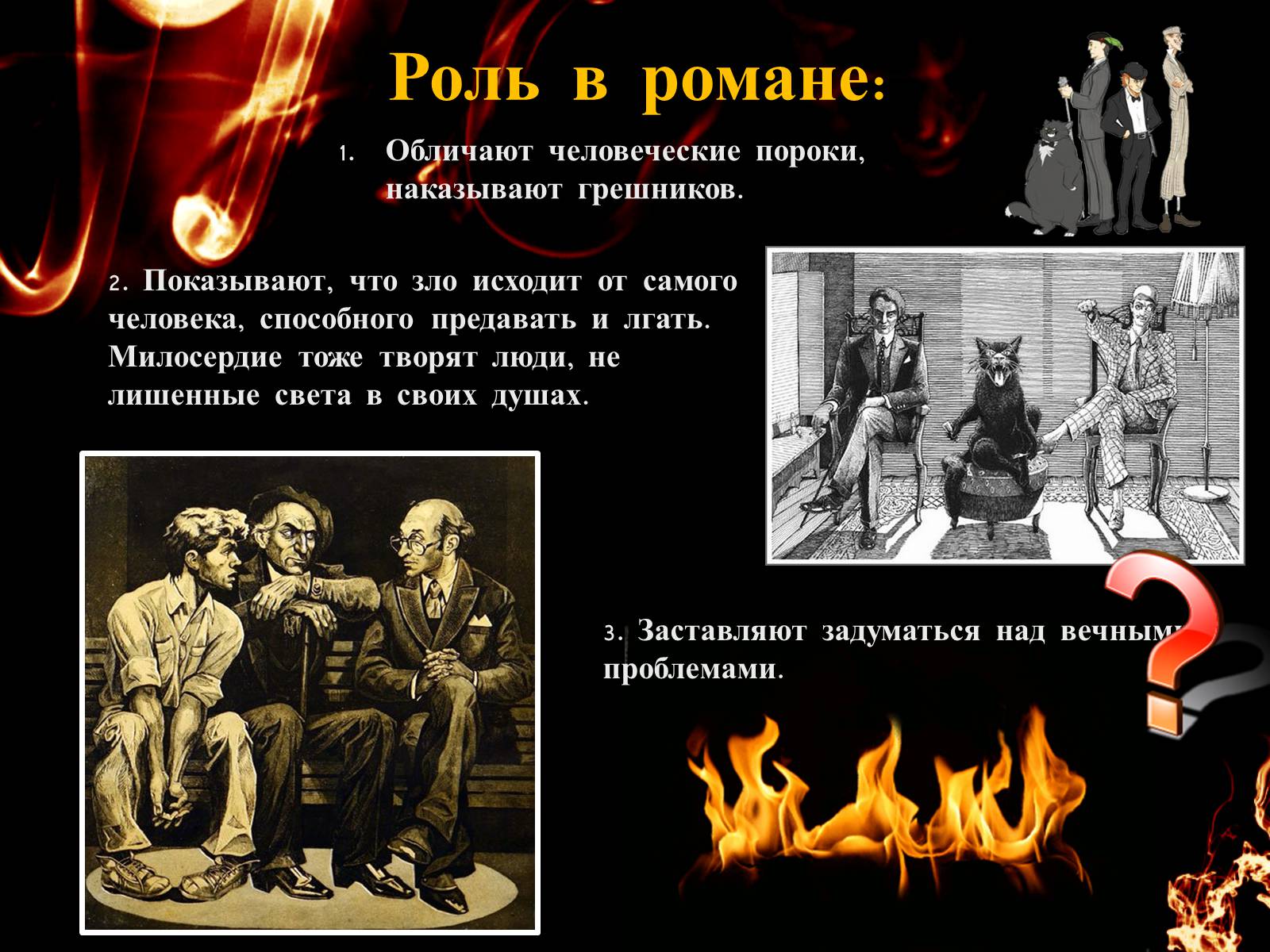 Презентація на тему «Мастер і Маргарита» - Слайд #14 Презентація на тему «Мастер і Маргарита» - Слайд #14