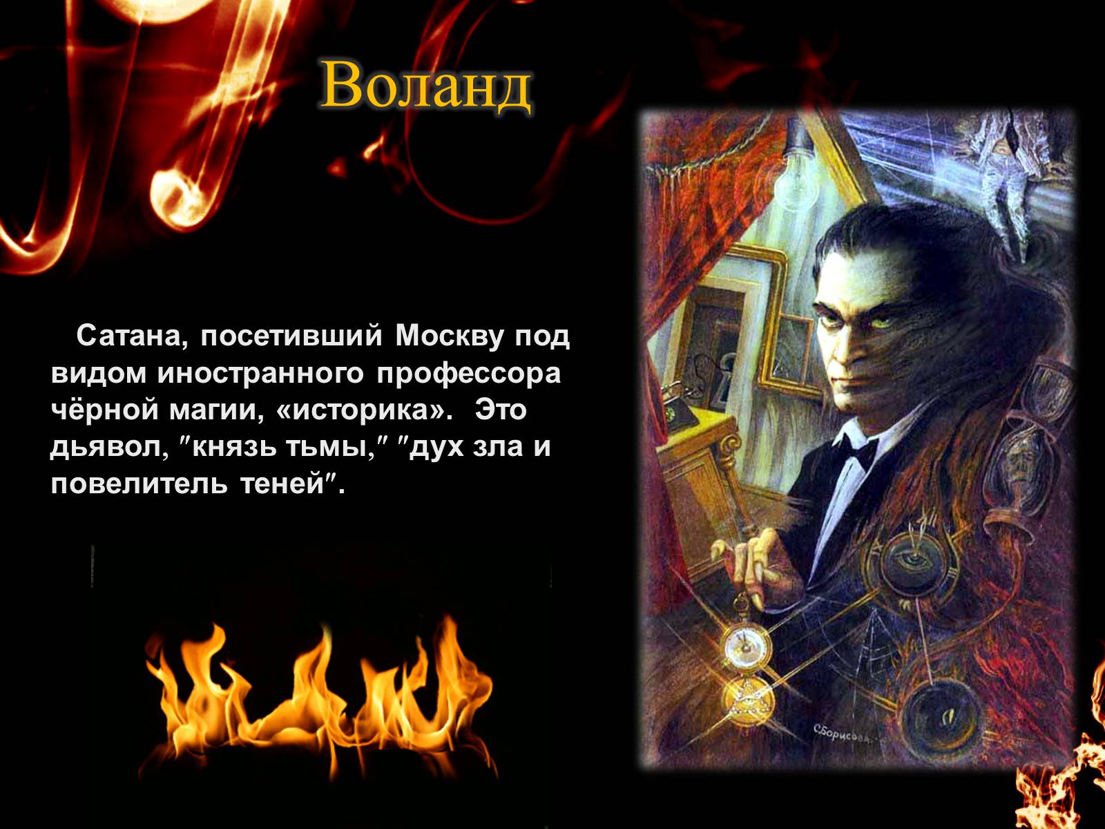 Презентація на тему «Мастер і Маргарита» - Слайд #2 Презентація на тему «Мастер і Маргарита» - Слайд #2