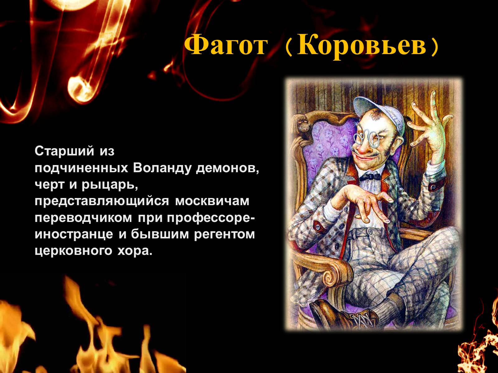 Презентація на тему «Мастер і Маргарита» - Слайд #4 Презентація на тему «Мастер і Маргарита» - Слайд #4