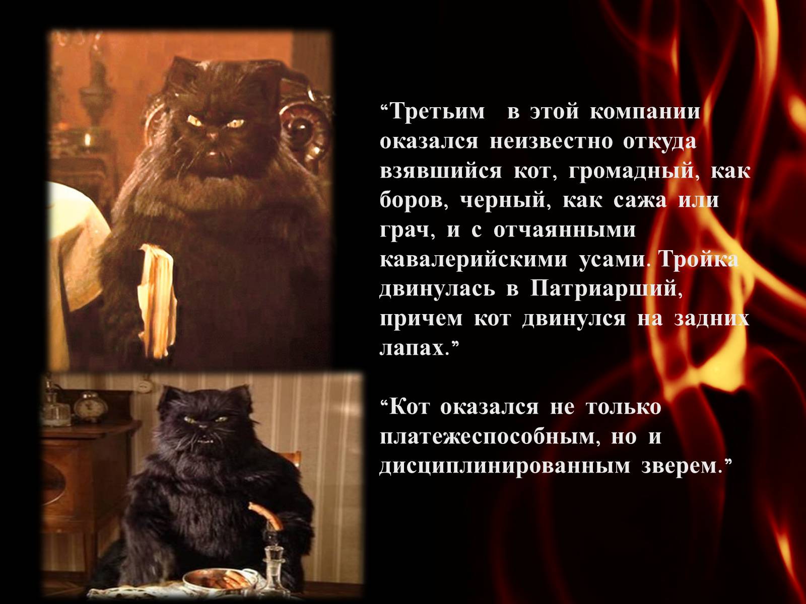 Презентація на тему «Мастер і Маргарита» - Слайд #8 Презентація на тему «Мастер і Маргарита» - Слайд #8