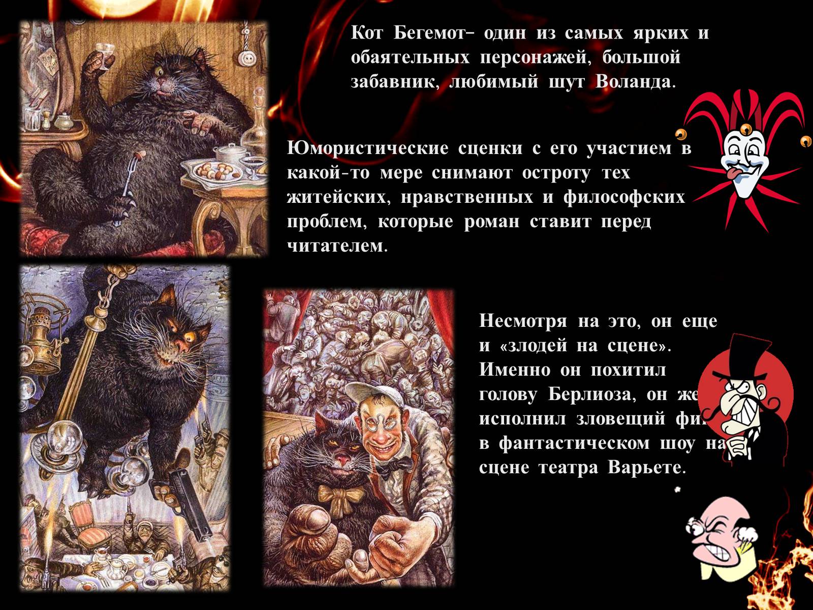 Презентація на тему «Мастер і Маргарита» - Слайд #9 Презентація на тему «Мастер і Маргарита» - Слайд #9