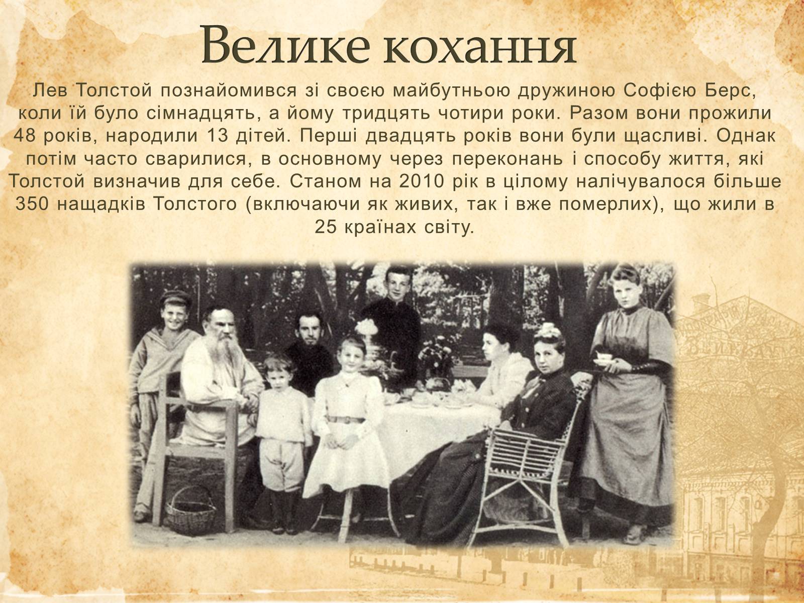 Презентація на тему «Лев Миколайович Толстой» (варіант 6) - Слайд #4 Презентація на тему «Лев Миколайович Толстой» (варіант 6) - Слайд #4