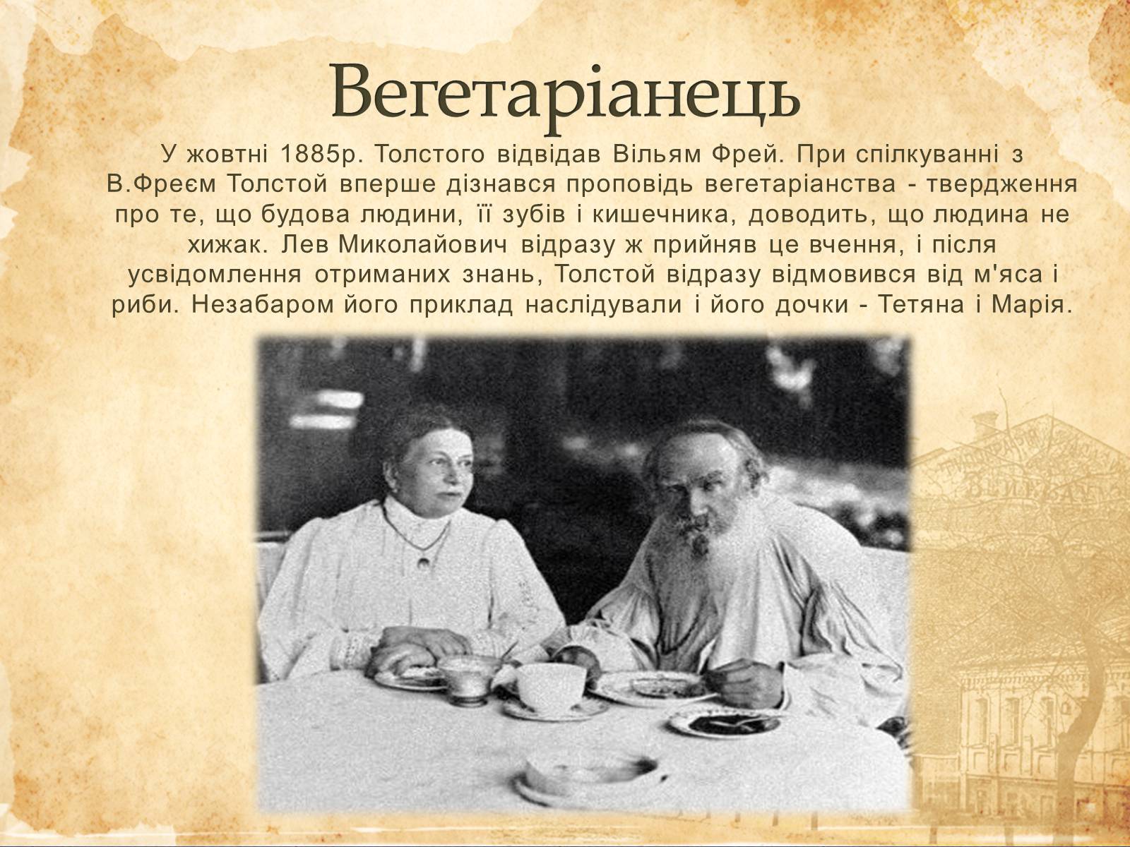 Презентація на тему «Лев Миколайович Толстой» (варіант 6) - Слайд #5 Презентація на тему «Лев Миколайович Толстой» (варіант 6) - Слайд #5