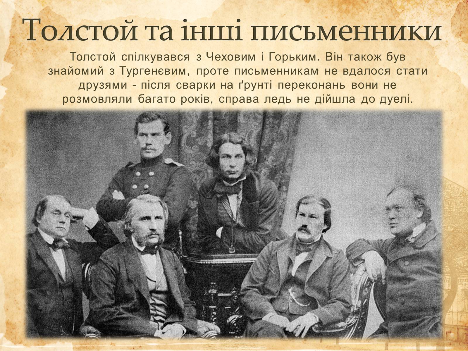 Презентація на тему «Лев Миколайович Толстой» (варіант 6) - Слайд #6 Презентація на тему «Лев Миколайович Толстой» (варіант 6) - Слайд #6
