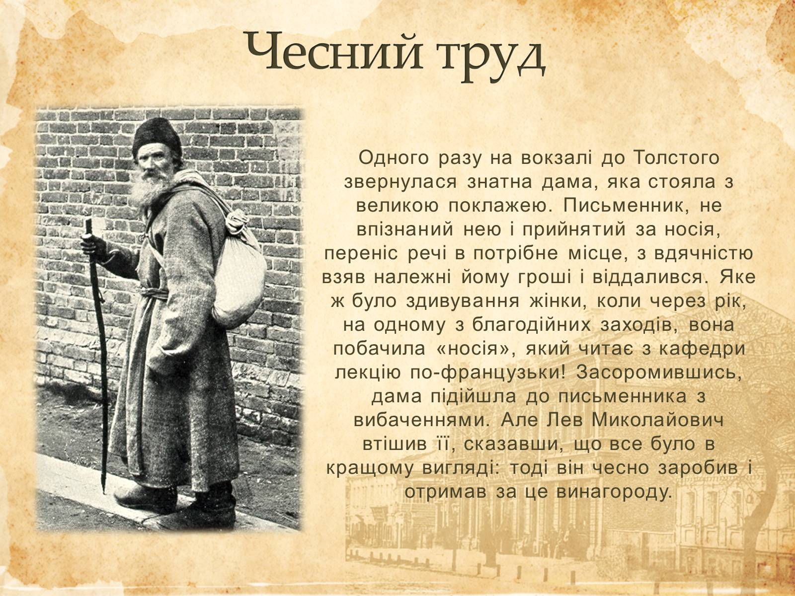 Презентація на тему «Лев Миколайович Толстой» (варіант 6) - Слайд #8 Презентація на тему «Лев Миколайович Толстой» (варіант 6) - Слайд #8