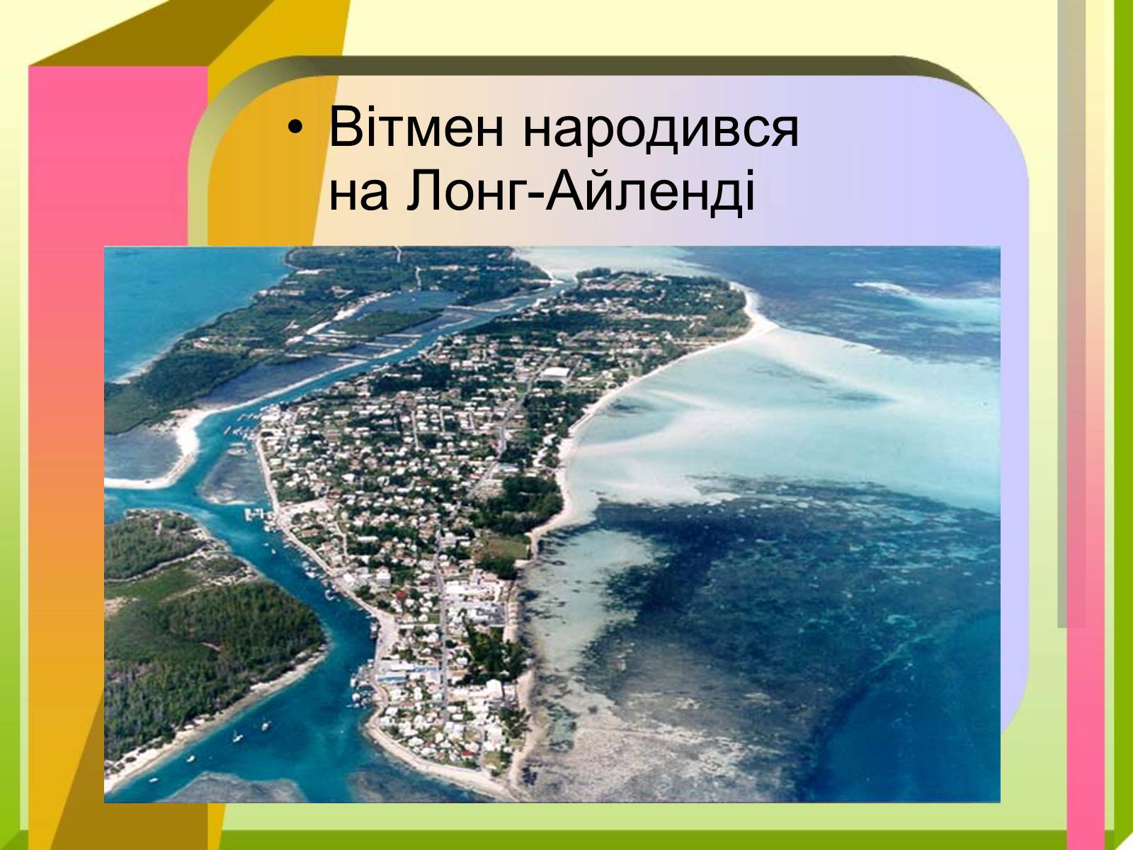 Презентація на тему «Волт Вітмен» (варіант 9) - Слайд #3 Презентація на тему «Волт Вітмен» (варіант 9) - Слайд #3
