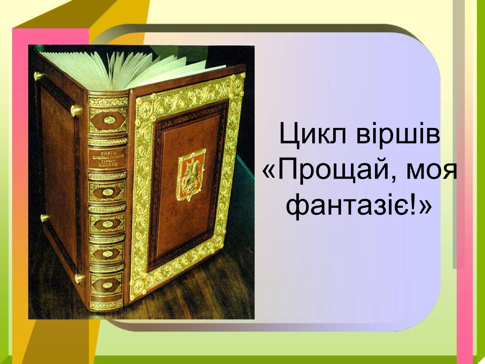 Презентація на тему «Волт Вітмен» (варіант 9) - Слайд #7 Презентація на тему «Волт Вітмен» (варіант 9) - Слайд #7