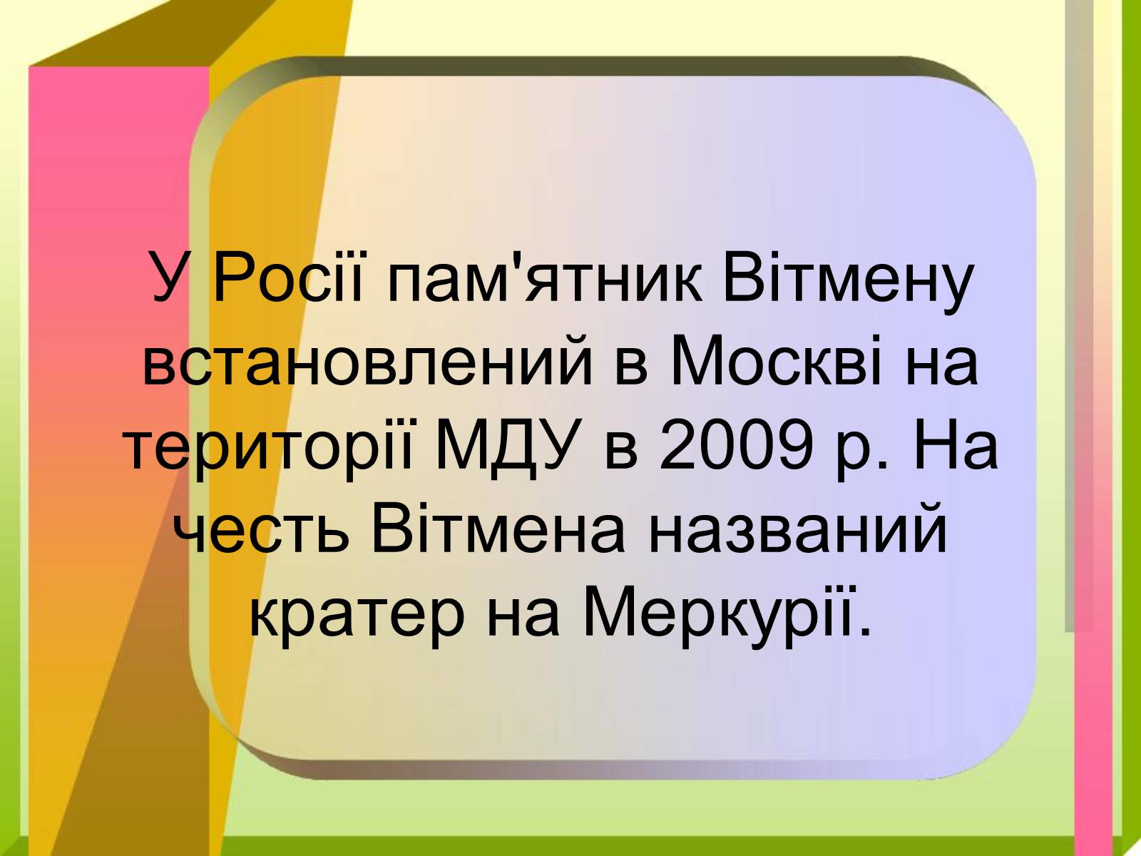 Презентація на тему «Волт Вітмен» (варіант 9) - Слайд #8 Презентація на тему «Волт Вітмен» (варіант 9) - Слайд #8