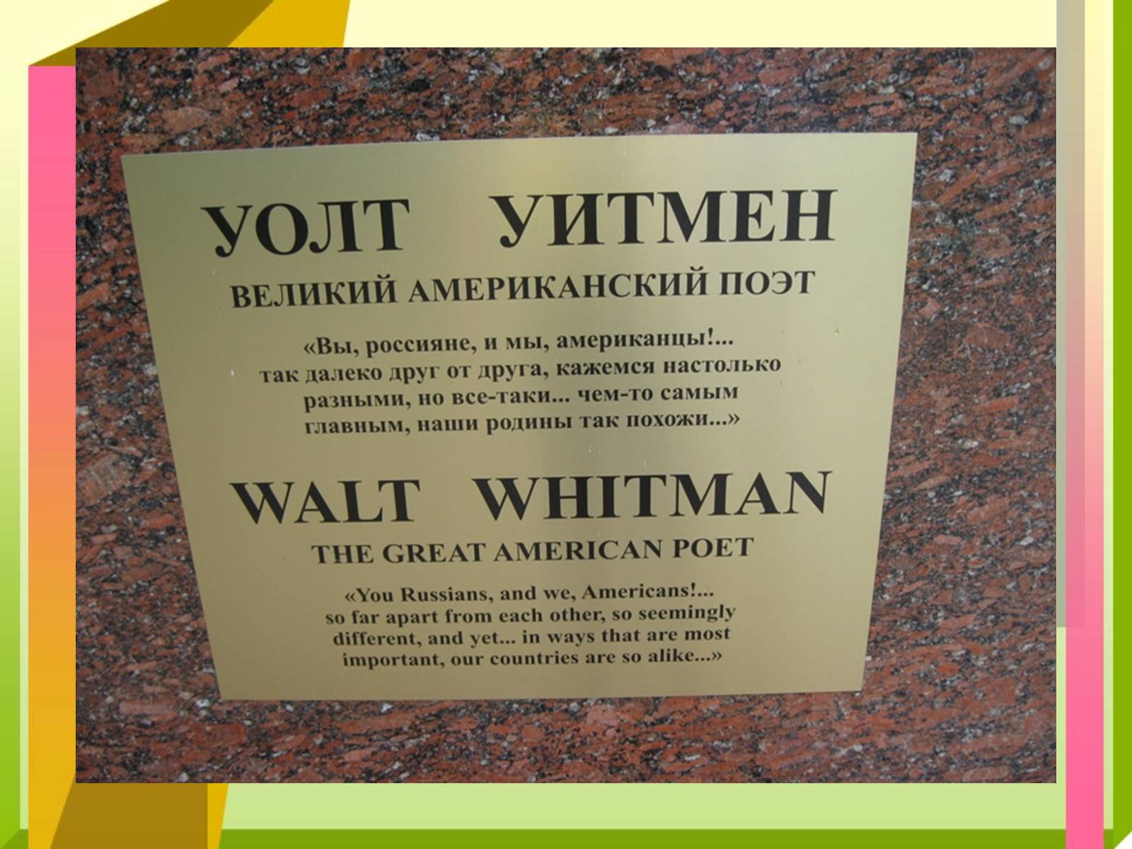 Презентація на тему «Волт Вітмен» (варіант 9) - Слайд #9 Презентація на тему «Волт Вітмен» (варіант 9) - Слайд #9