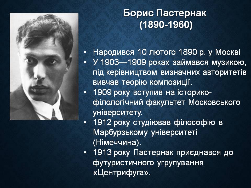 Презентація на тему «Борис Пастернак» (варіант 3) - Слайд #2 Презентація на тему «Борис Пастернак» (варіант 3) - Слайд #2