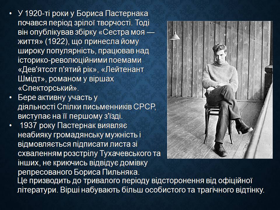 Презентація на тему «Борис Пастернак» (варіант 3) - Слайд #3 Презентація на тему «Борис Пастернак» (варіант 3) - Слайд #3