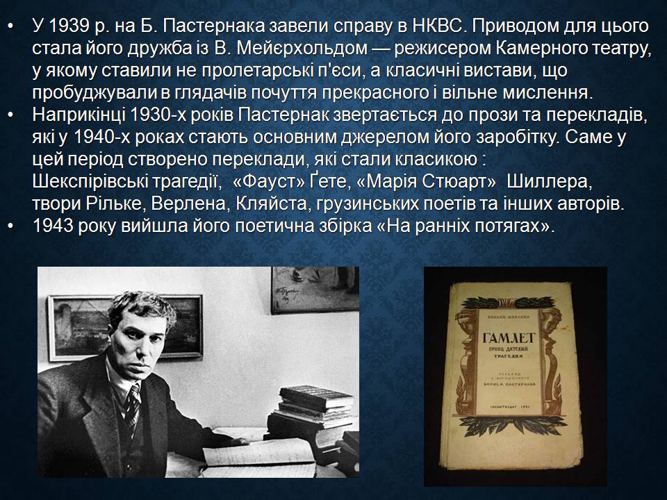 Презентація на тему «Борис Пастернак» (варіант 3) - Слайд #4 Презентація на тему «Борис Пастернак» (варіант 3) - Слайд #4
