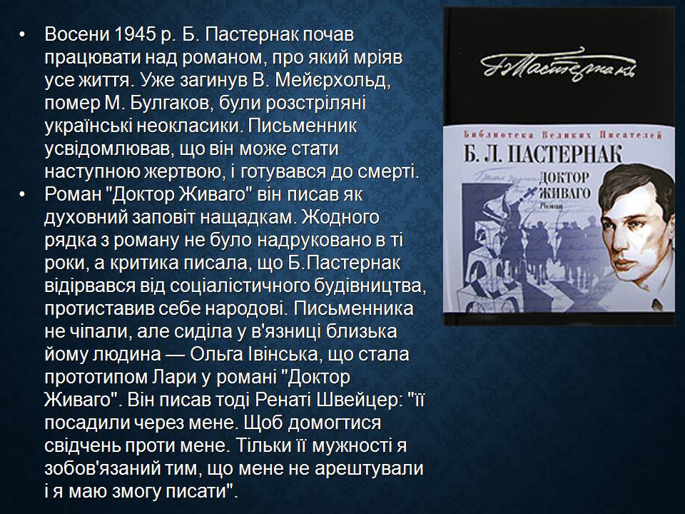 Презентація на тему «Борис Пастернак» (варіант 3) - Слайд #5 Презентація на тему «Борис Пастернак» (варіант 3) - Слайд #5