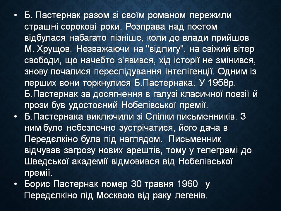 Презентація на тему «Борис Пастернак» (варіант 3) - Слайд #6 Презентація на тему «Борис Пастернак» (варіант 3) - Слайд #6