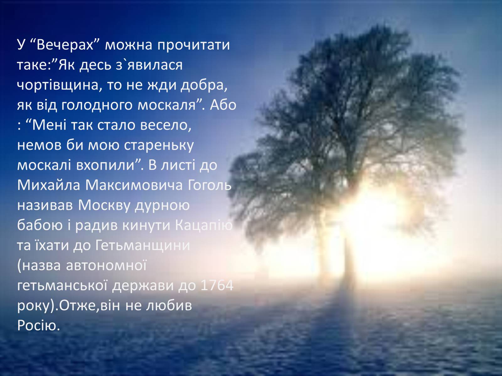 Презентація на тему «Гоголь» (варіант 2) - Слайд #6 Презентація на тему «Гоголь» (варіант 2) - Слайд #6