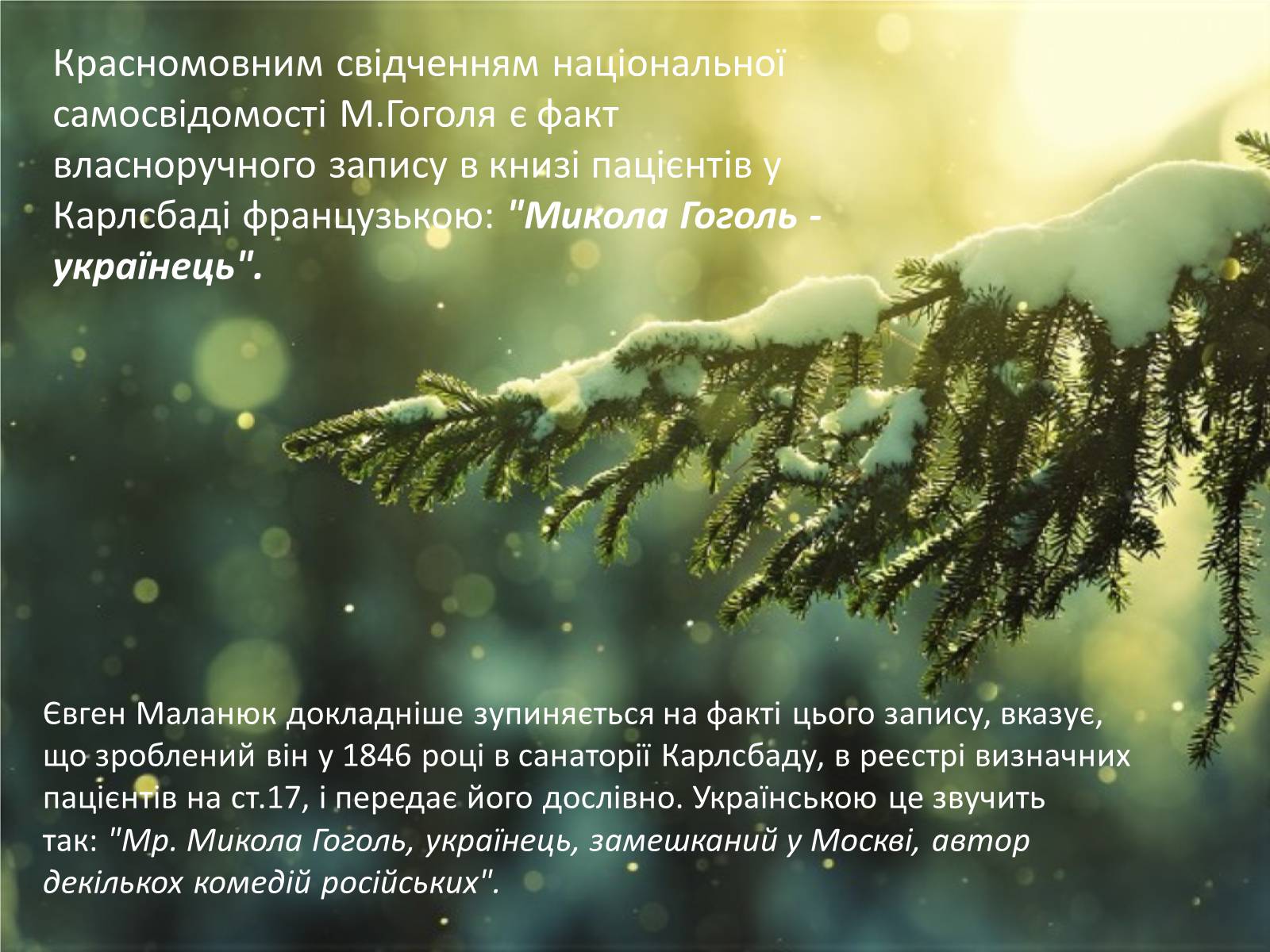 Презентація на тему «Гоголь» (варіант 2) - Слайд #7 Презентація на тему «Гоголь» (варіант 2) - Слайд #7