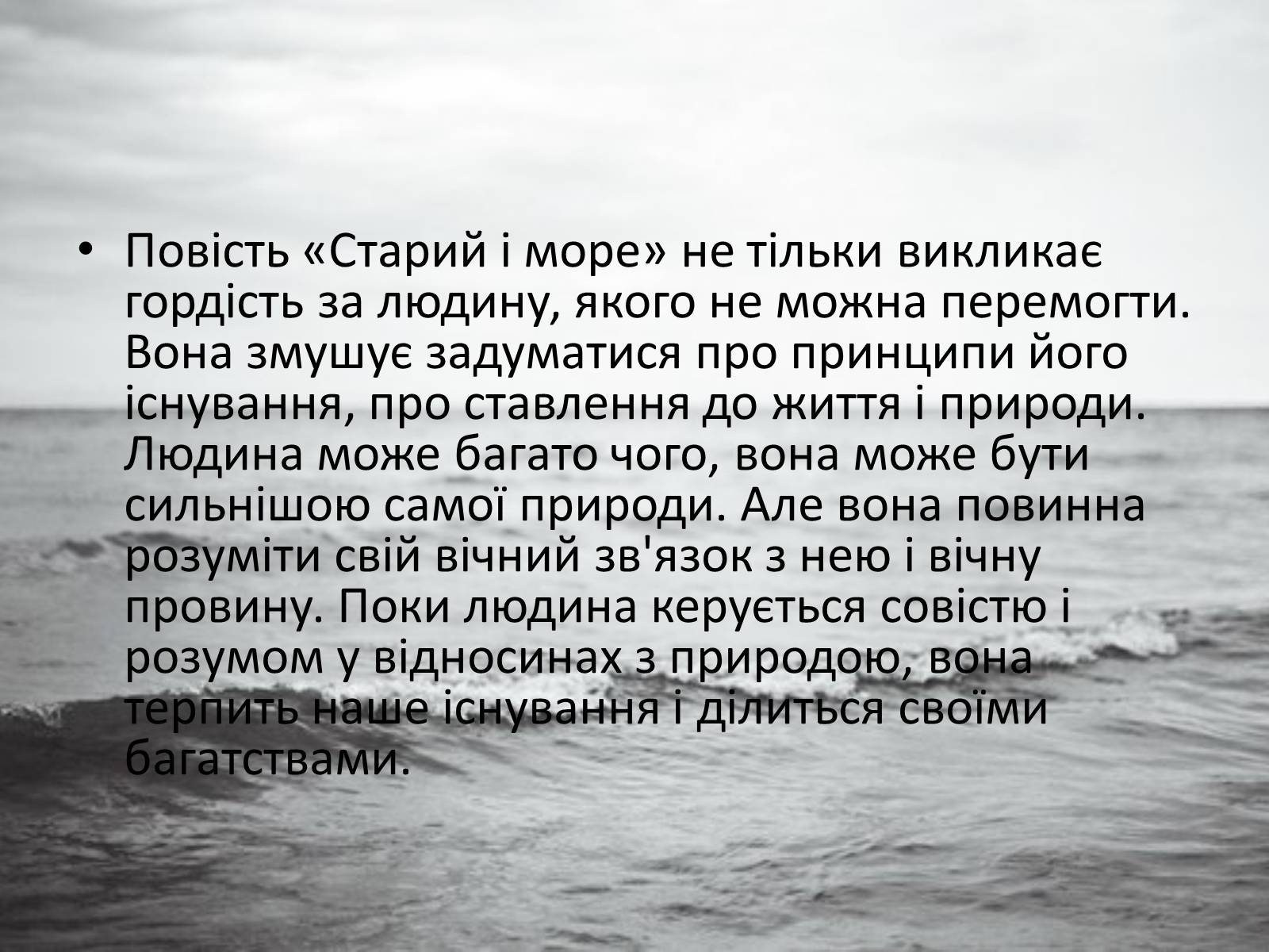 Презентація на тему «Старий і море» (варіант 2) - Слайд #10 Презентація на тему «Старий і море» (варіант 2) - Слайд #10