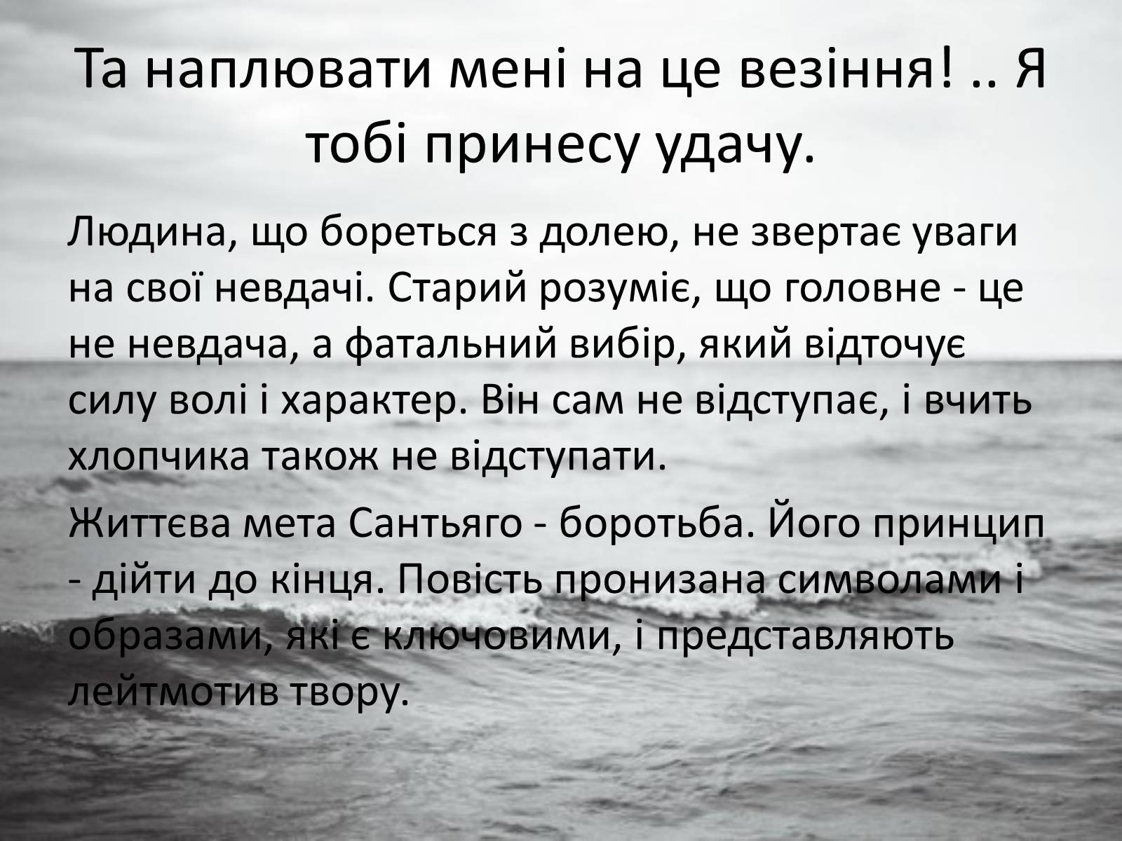 Презентація на тему «Старий і море» (варіант 2) - Слайд #5 Презентація на тему «Старий і море» (варіант 2) - Слайд #5
