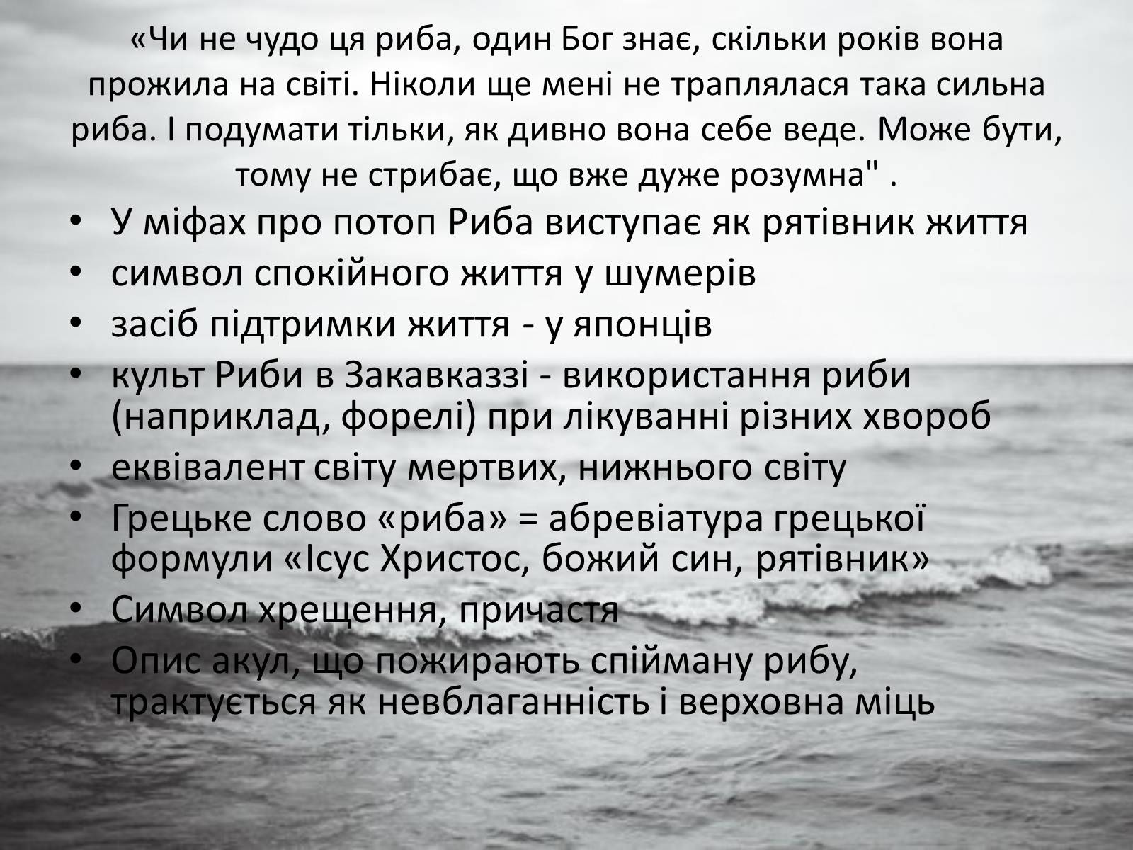 Презентація на тему «Старий і море» (варіант 2) - Слайд #8 Презентація на тему «Старий і море» (варіант 2) - Слайд #8
