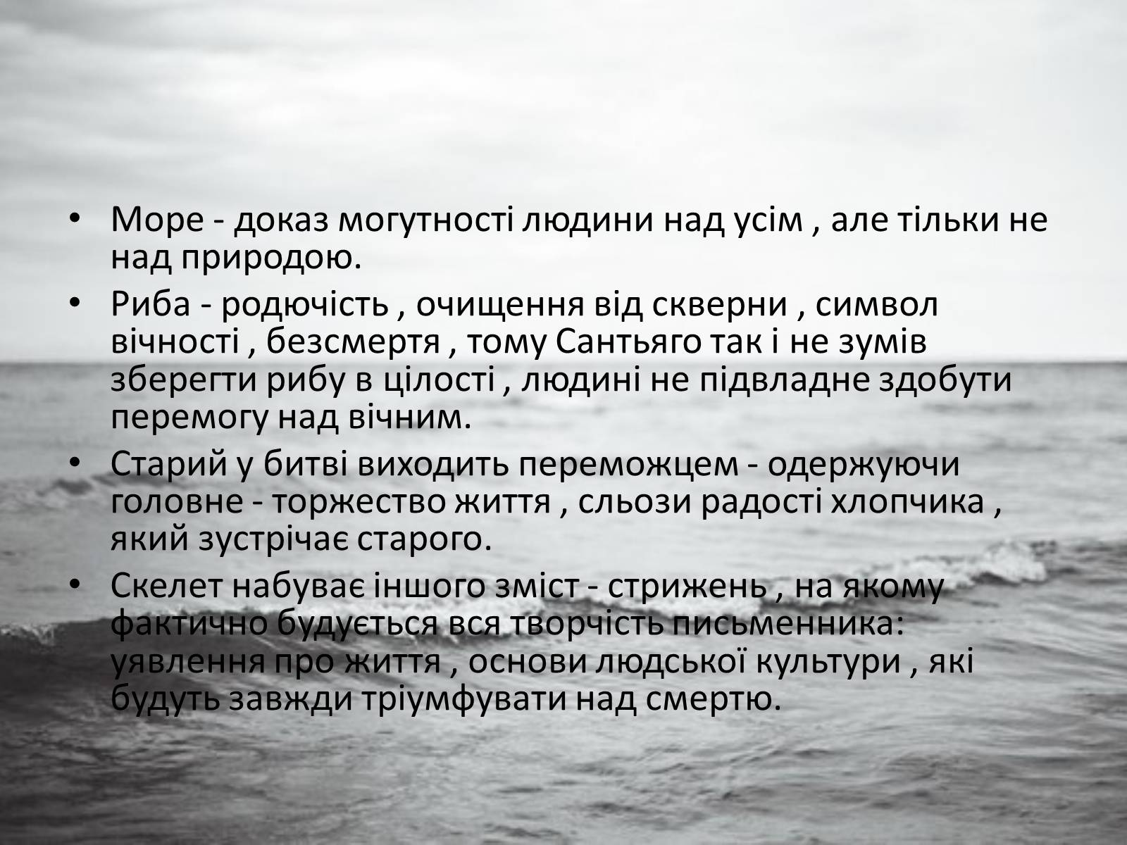 Презентація на тему «Старий і море» (варіант 2) - Слайд #9 Презентація на тему «Старий і море» (варіант 2) - Слайд #9