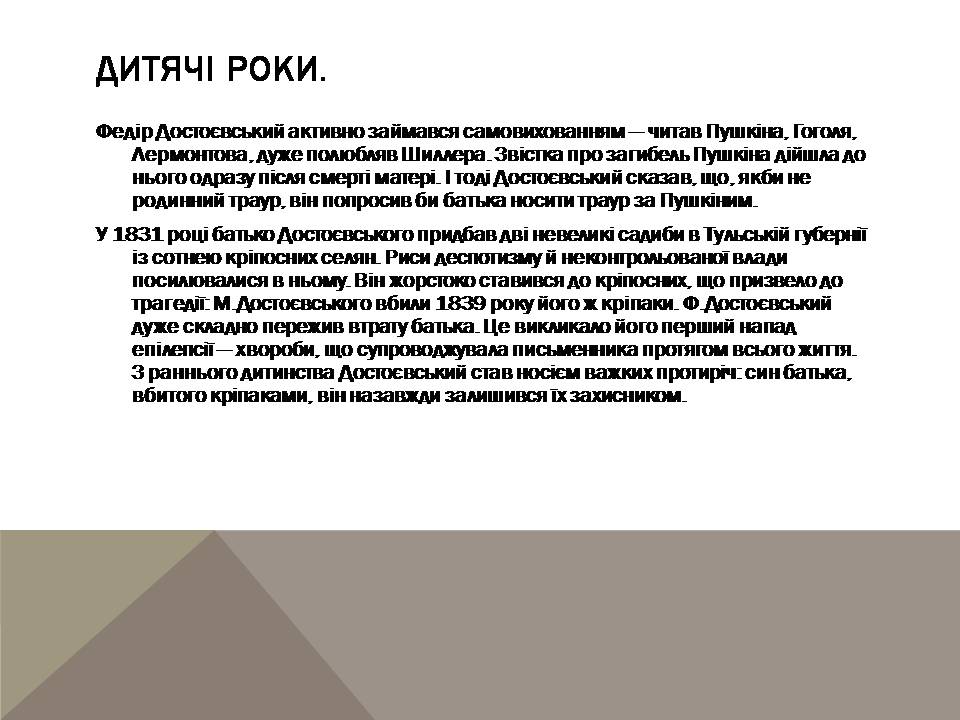 Презентація на тему «Достоєвський Федір Михайлович» (варіант 3) - Слайд #3