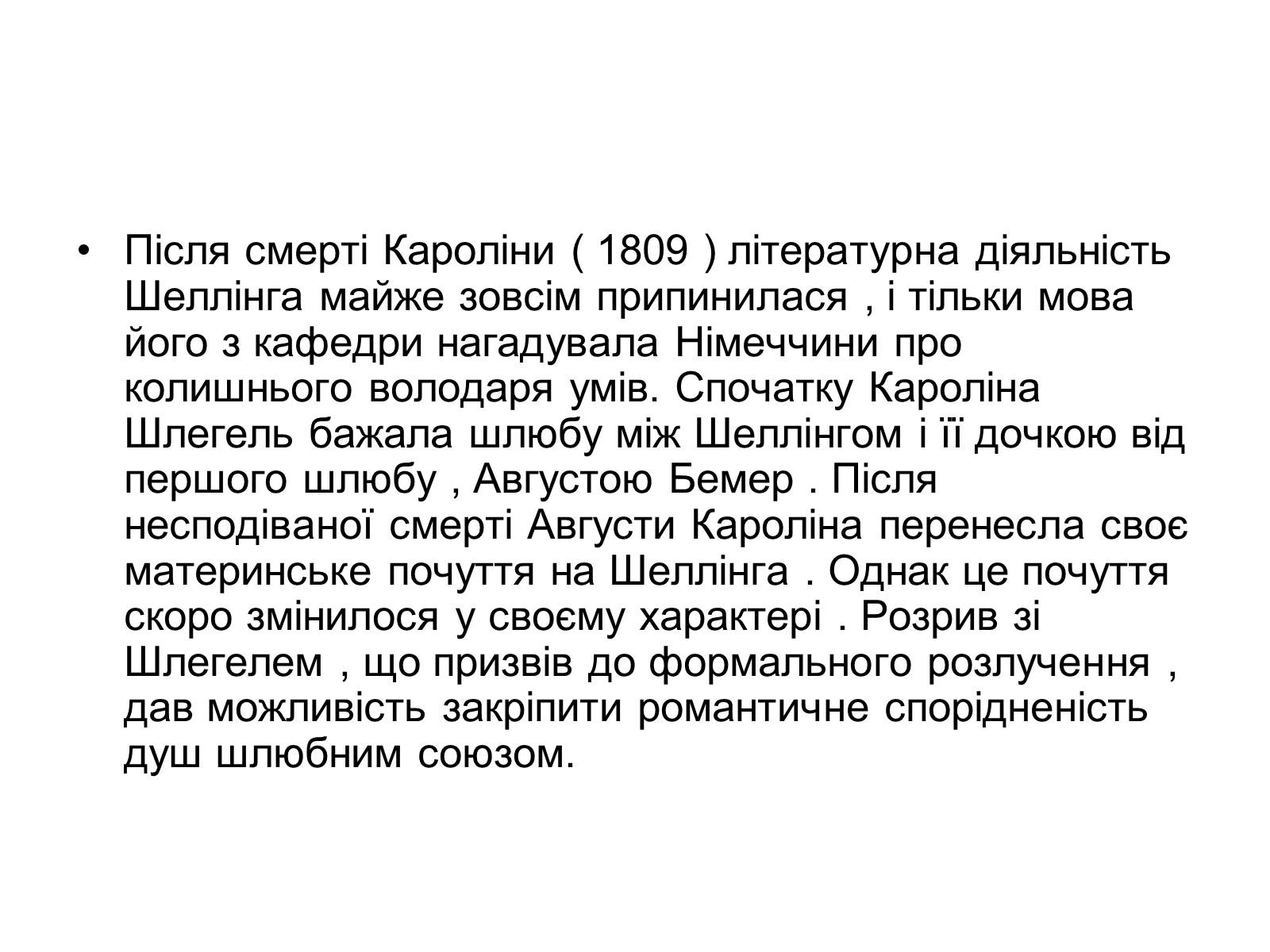 Презентація на тему «Фрідріх Вільгельм Йозеф фон Шеллінг» - Слайд #10