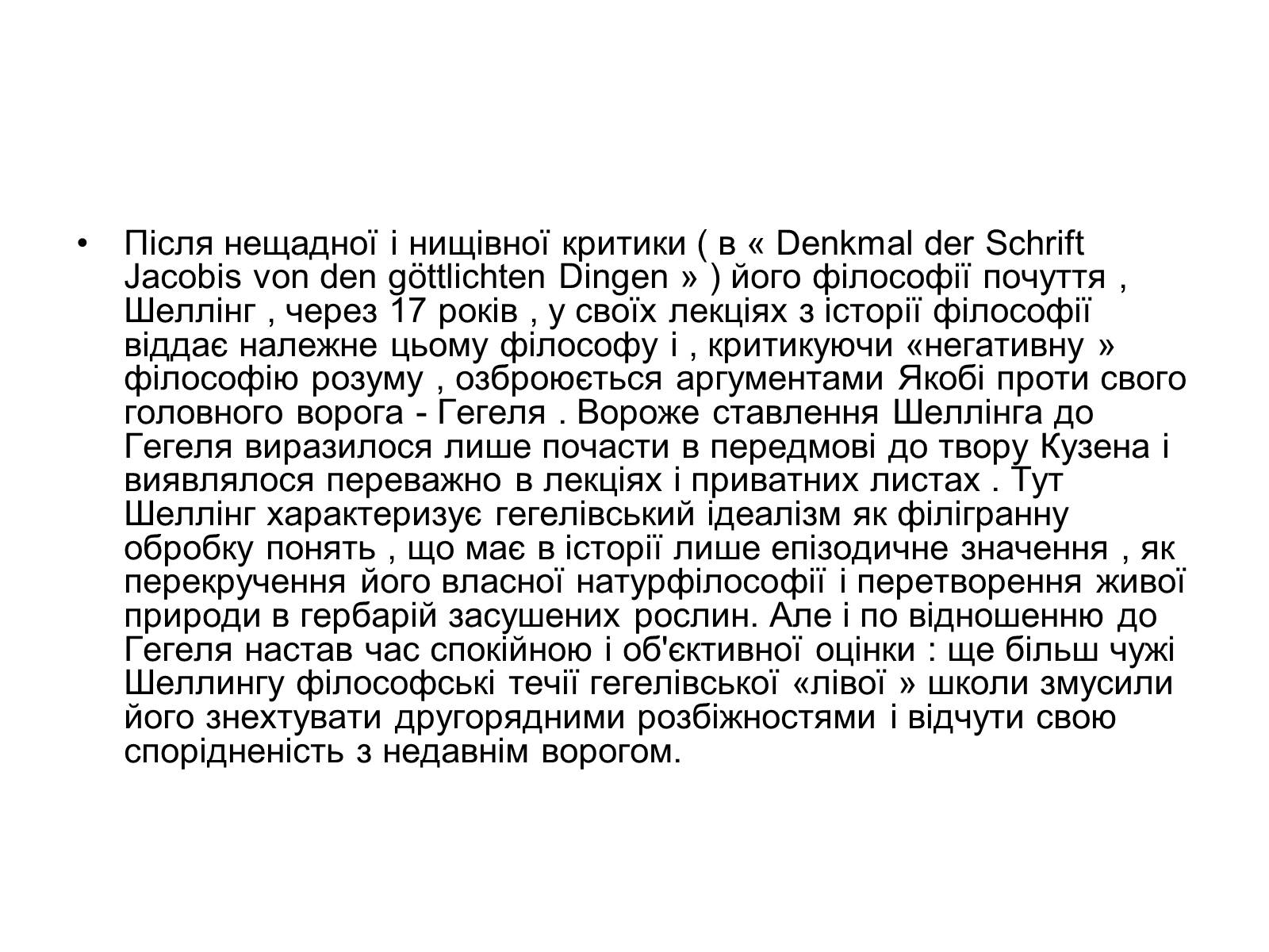Презентація на тему «Фрідріх Вільгельм Йозеф фон Шеллінг» - Слайд #13