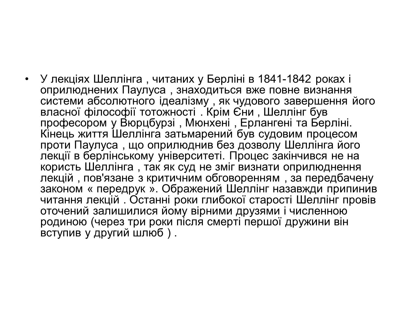 Презентація на тему «Фрідріх Вільгельм Йозеф фон Шеллінг» - Слайд #14