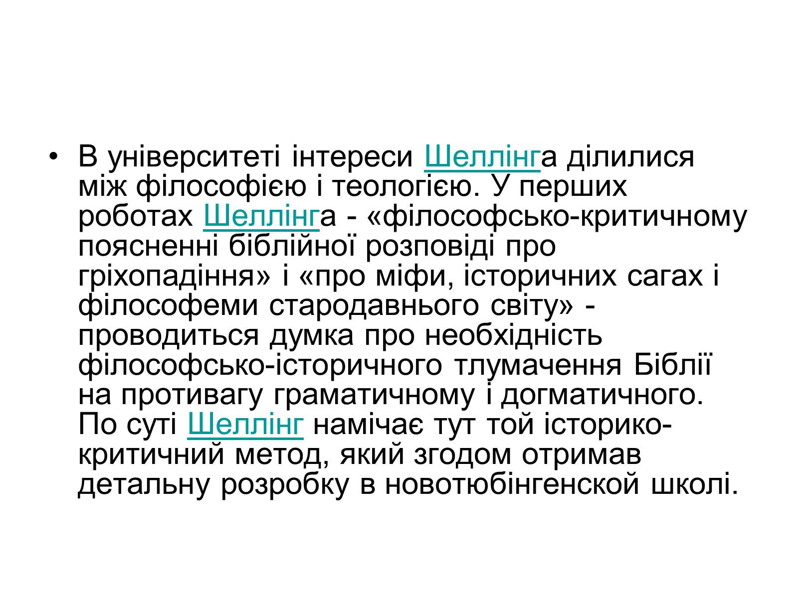 Презентація на тему «Фрідріх Вільгельм Йозеф фон Шеллінг» - Слайд #7