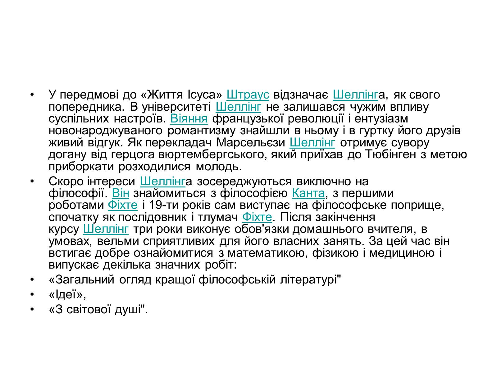 Презентація на тему «Фрідріх Вільгельм Йозеф фон Шеллінг» - Слайд #8