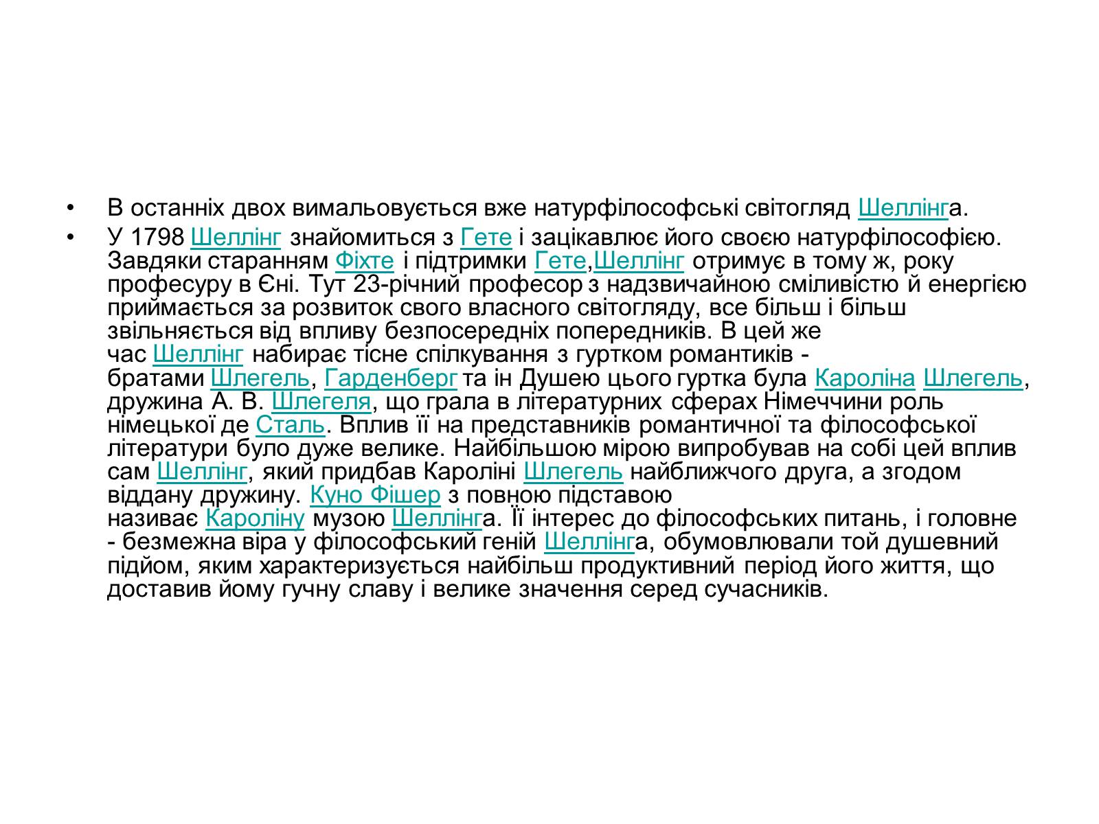 Презентація на тему «Фрідріх Вільгельм Йозеф фон Шеллінг» - Слайд #9