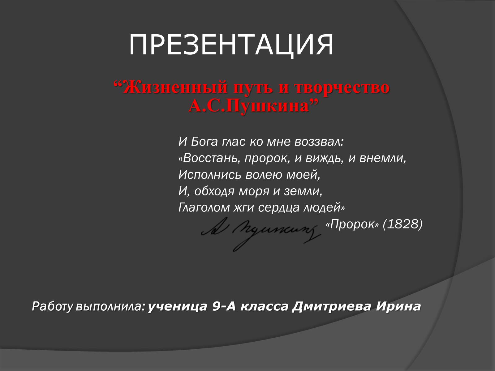 Презентація на тему «Жизненный путь и творчество Пушкина» - Слайд #1 Презентація на тему «Жизненный путь и творчество Пушкина» - Слайд #1