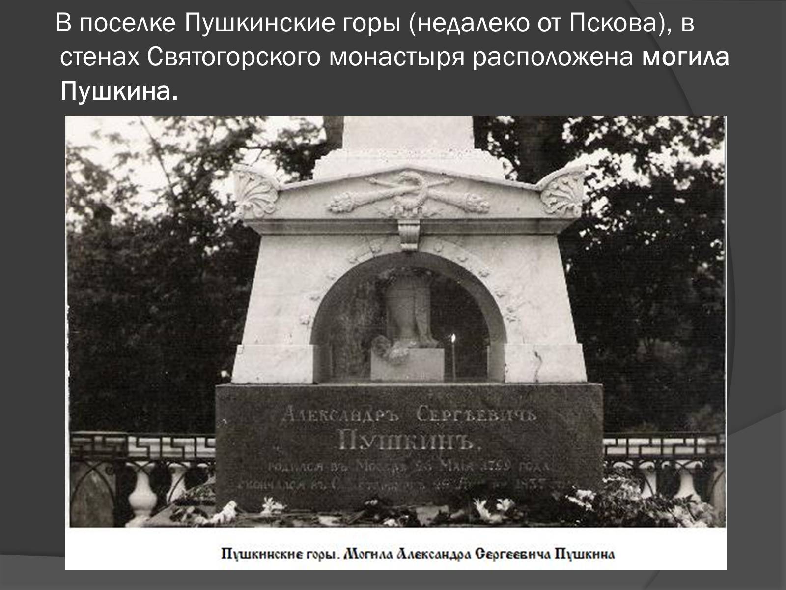 Презентація на тему «Жизненный путь и творчество Пушкина» - Слайд #11 Презентація на тему «Жизненный путь и творчество Пушкина» - Слайд #11