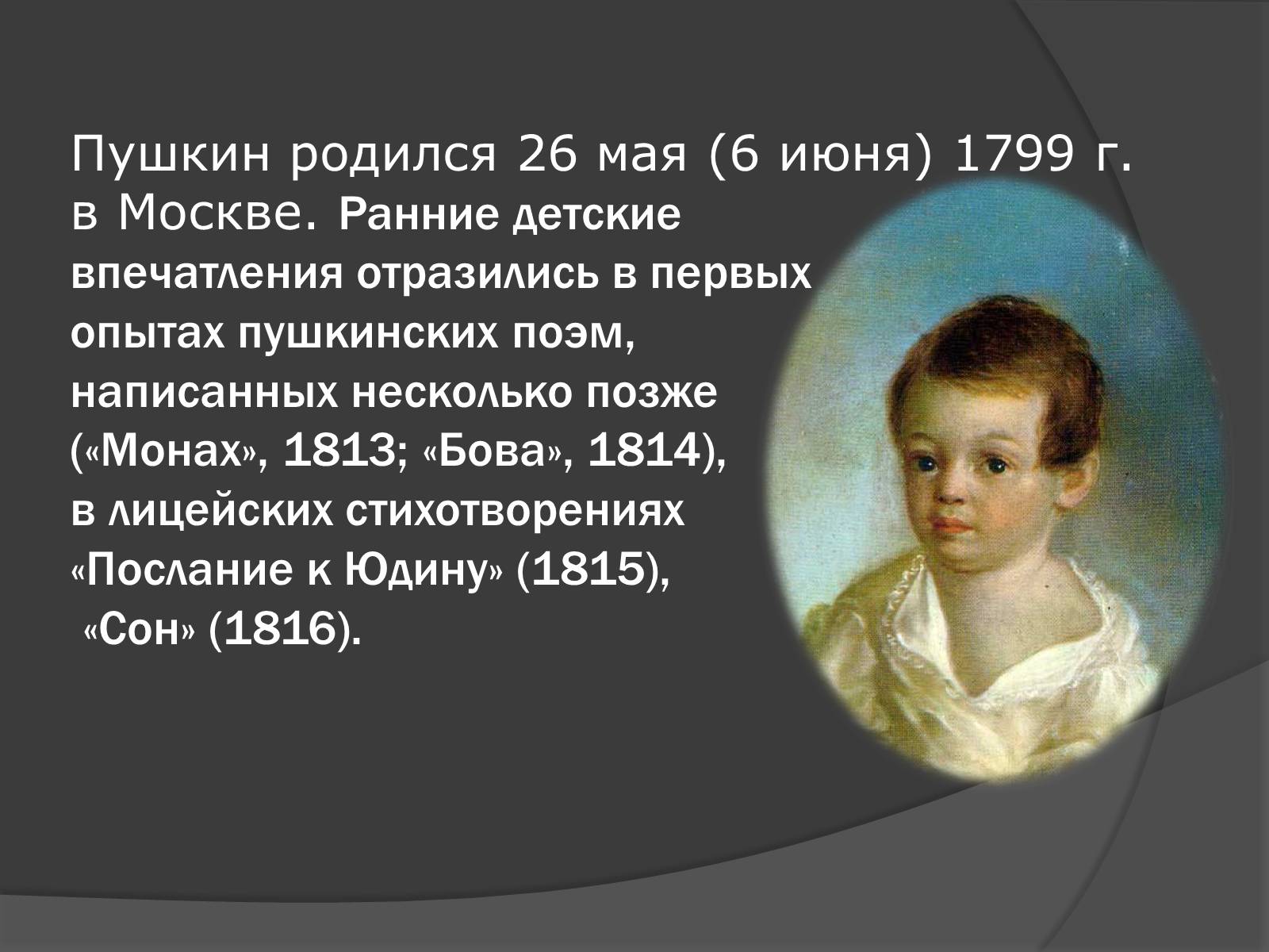 Презентація на тему «Жизненный путь и творчество Пушкина» - Слайд #2 Презентація на тему «Жизненный путь и творчество Пушкина» - Слайд #2