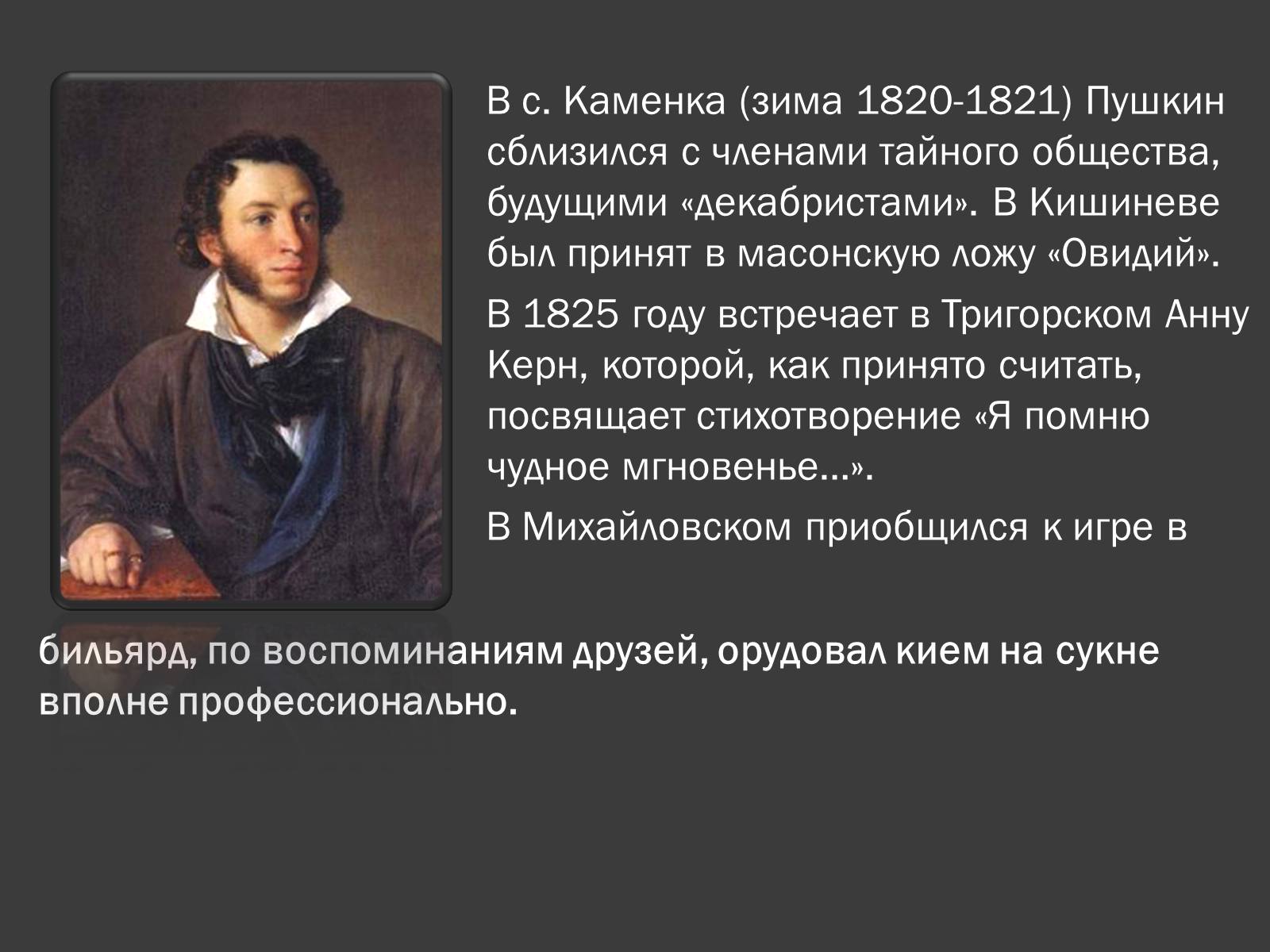 Презентація на тему «Жизненный путь и творчество Пушкина» - Слайд #7 Презентація на тему «Жизненный путь и творчество Пушкина» - Слайд #7