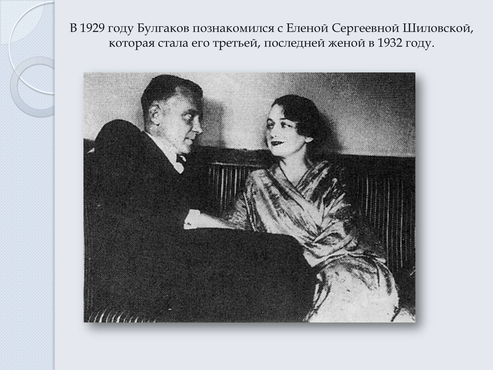 Презентація на тему «Булгаков Михаил Афанасьевич» (варіант 6) - Слайд #10 Презентація на тему «Булгаков Михаил Афанасьевич» (варіант 6) - Слайд #10