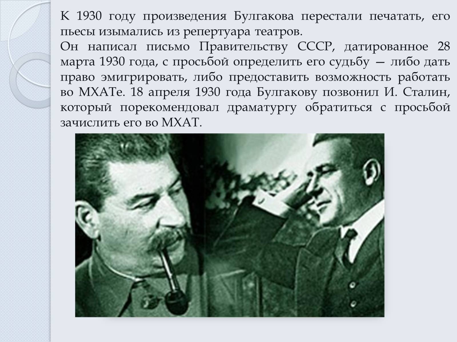 Презентація на тему «Булгаков Михаил Афанасьевич» (варіант 6) - Слайд #11 Презентація на тему «Булгаков Михаил Афанасьевич» (варіант 6) - Слайд #11