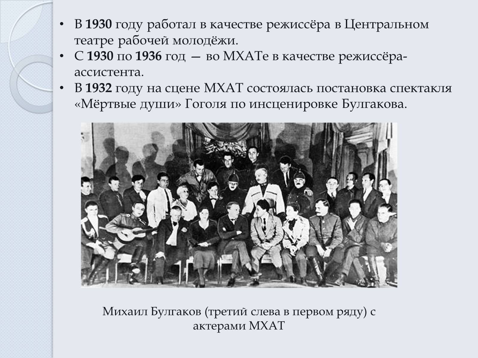 Презентація на тему «Булгаков Михаил Афанасьевич» (варіант 6) - Слайд #12 Презентація на тему «Булгаков Михаил Афанасьевич» (варіант 6) - Слайд #12