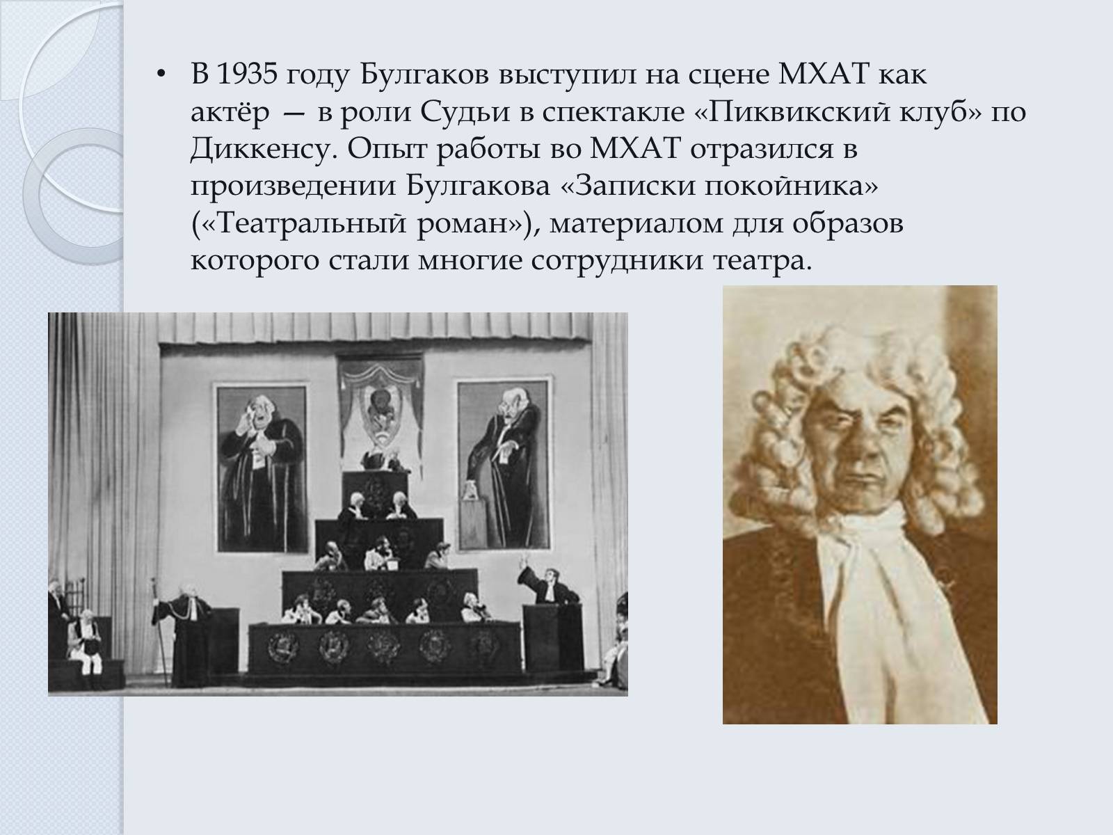 Презентація на тему «Булгаков Михаил Афанасьевич» (варіант 6) - Слайд #13 Презентація на тему «Булгаков Михаил Афанасьевич» (варіант 6) - Слайд #13