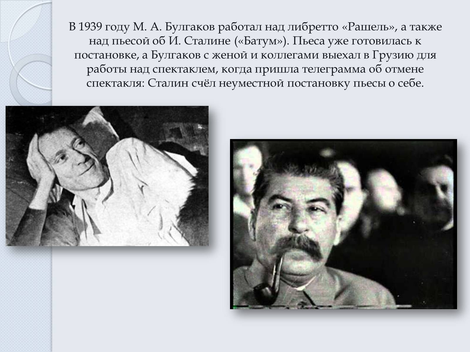 Презентація на тему «Булгаков Михаил Афанасьевич» (варіант 6) - Слайд #15 Презентація на тему «Булгаков Михаил Афанасьевич» (варіант 6) - Слайд #15