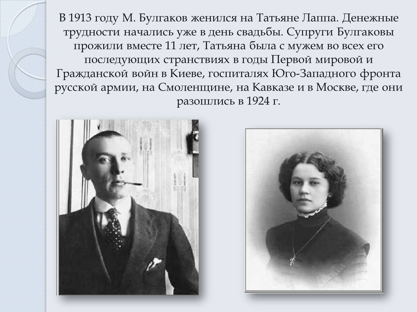 Презентація на тему «Булгаков Михаил Афанасьевич» (варіант 6) - Слайд #5 Презентація на тему «Булгаков Михаил Афанасьевич» (варіант 6) - Слайд #5
