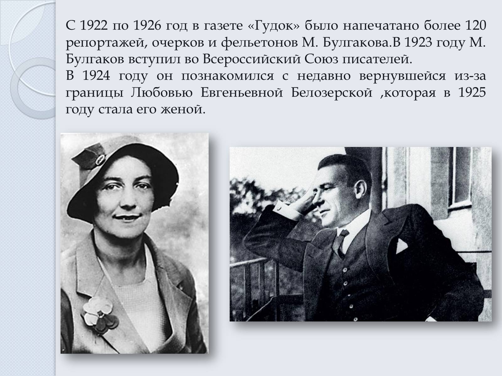 Презентація на тему «Булгаков Михаил Афанасьевич» (варіант 6) - Слайд #6 Презентація на тему «Булгаков Михаил Афанасьевич» (варіант 6) - Слайд #6