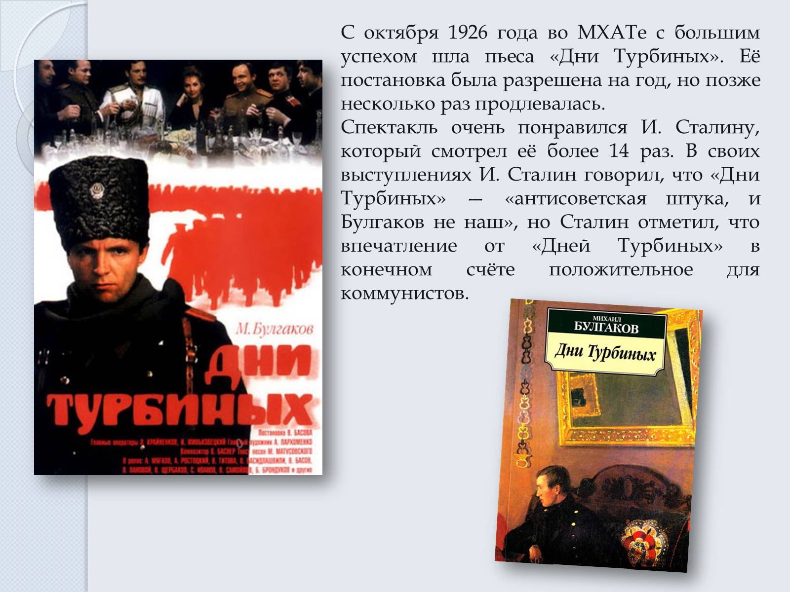 Презентація на тему «Булгаков Михаил Афанасьевич» (варіант 6) - Слайд #7 Презентація на тему «Булгаков Михаил Афанасьевич» (варіант 6) - Слайд #7